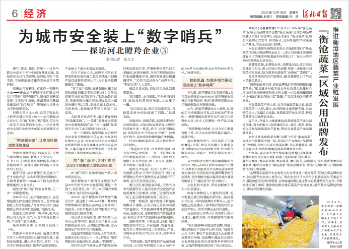 河北日报对qy球友会(千亿)智能专题报道：瞪羚企业——为城市安全装上 “数字哨兵”