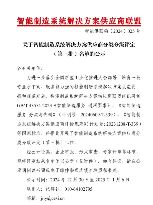 【喜讯】qy球友会(千亿)智能获“智能制造系统解决方案供应商分类分级A级”认定