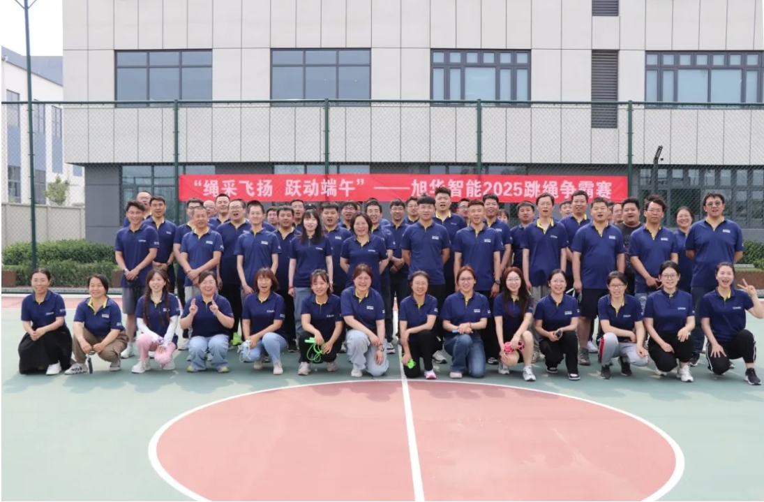“绳采飞扬 跃动端午”——qy球友会(千亿)智能举行跳绳争霸赛！