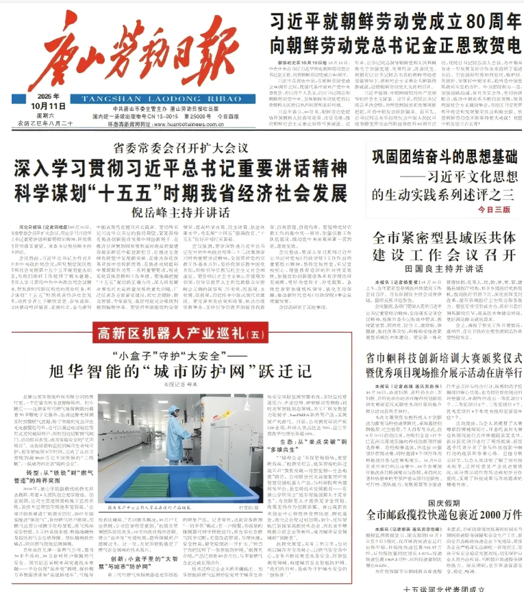 媒体聚焦 | 唐山劳动日报报道：qy球友会(千亿)智能“城市防护网”守护万家平安